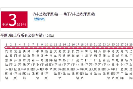 平原公交3路