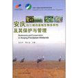 安慶沿江湖泊濕地生物多樣性及其保護與管理