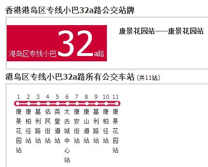 香港公交港島區專線小巴32a路