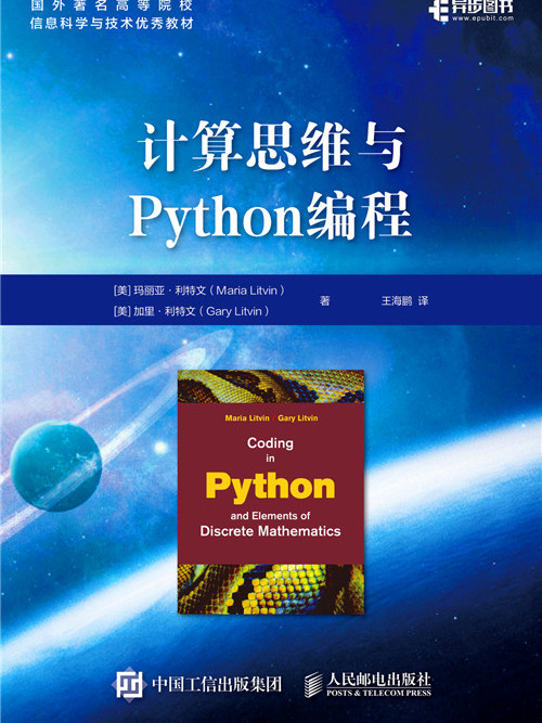 計算思維與Python編程