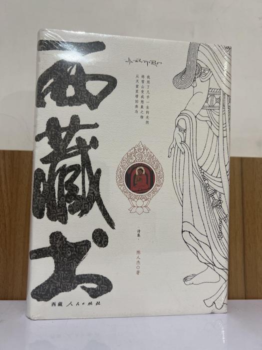 西藏書