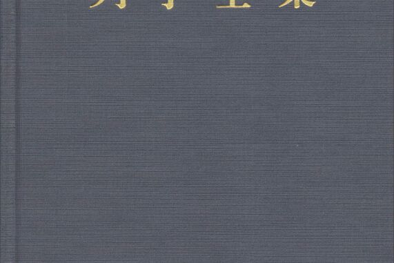 列寧全集：第七卷（第二版增訂版）