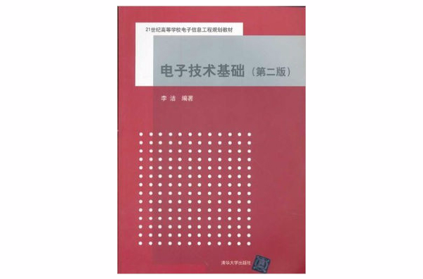 21世紀高等學校電子信息工程規劃教材