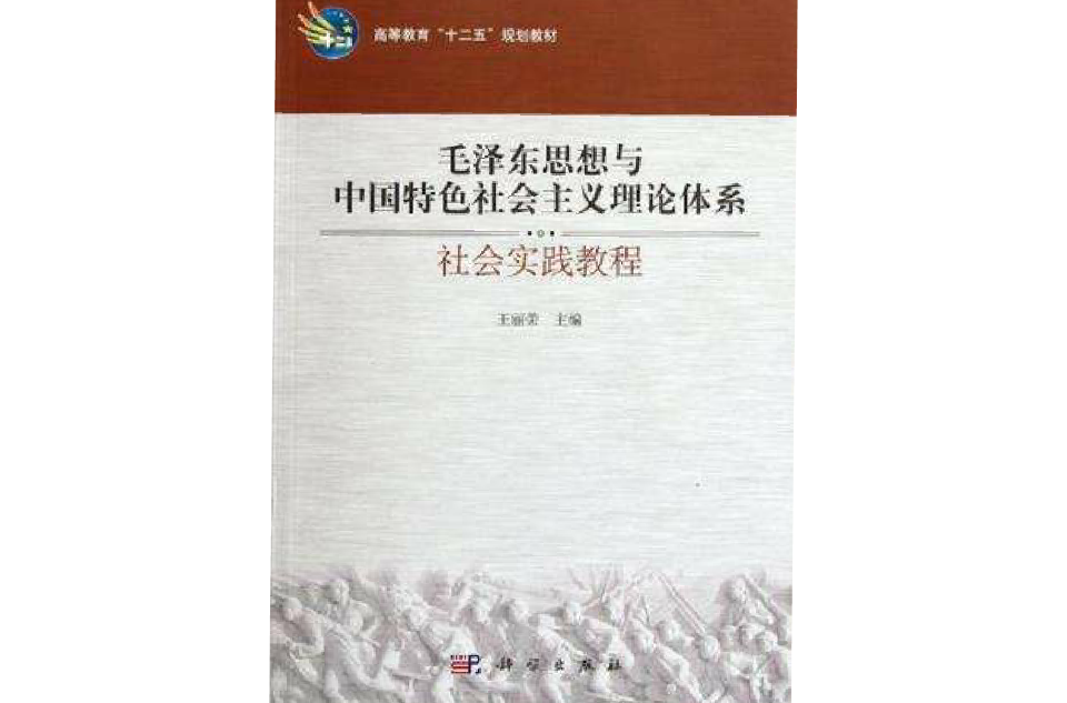 毛澤東思想與中國特色社會主義理論體系