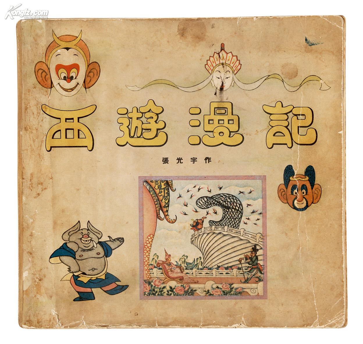 西遊漫記(李清娟創作遊記作品)