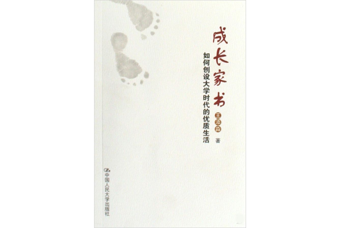 成長家書