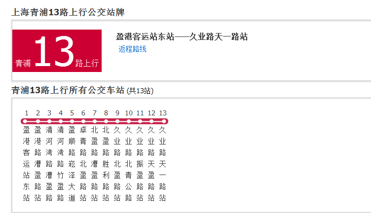 上海公交青浦13路