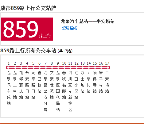 成都公交859路