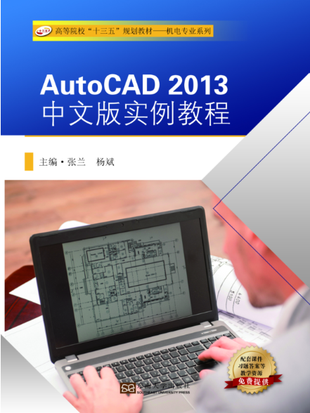 AutoCAD 2013中文版實例教程