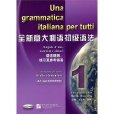 全新義大利語初級語法