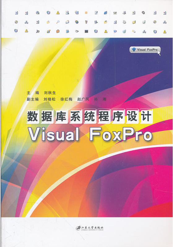 資料庫系統程式設計Visual FoxPro