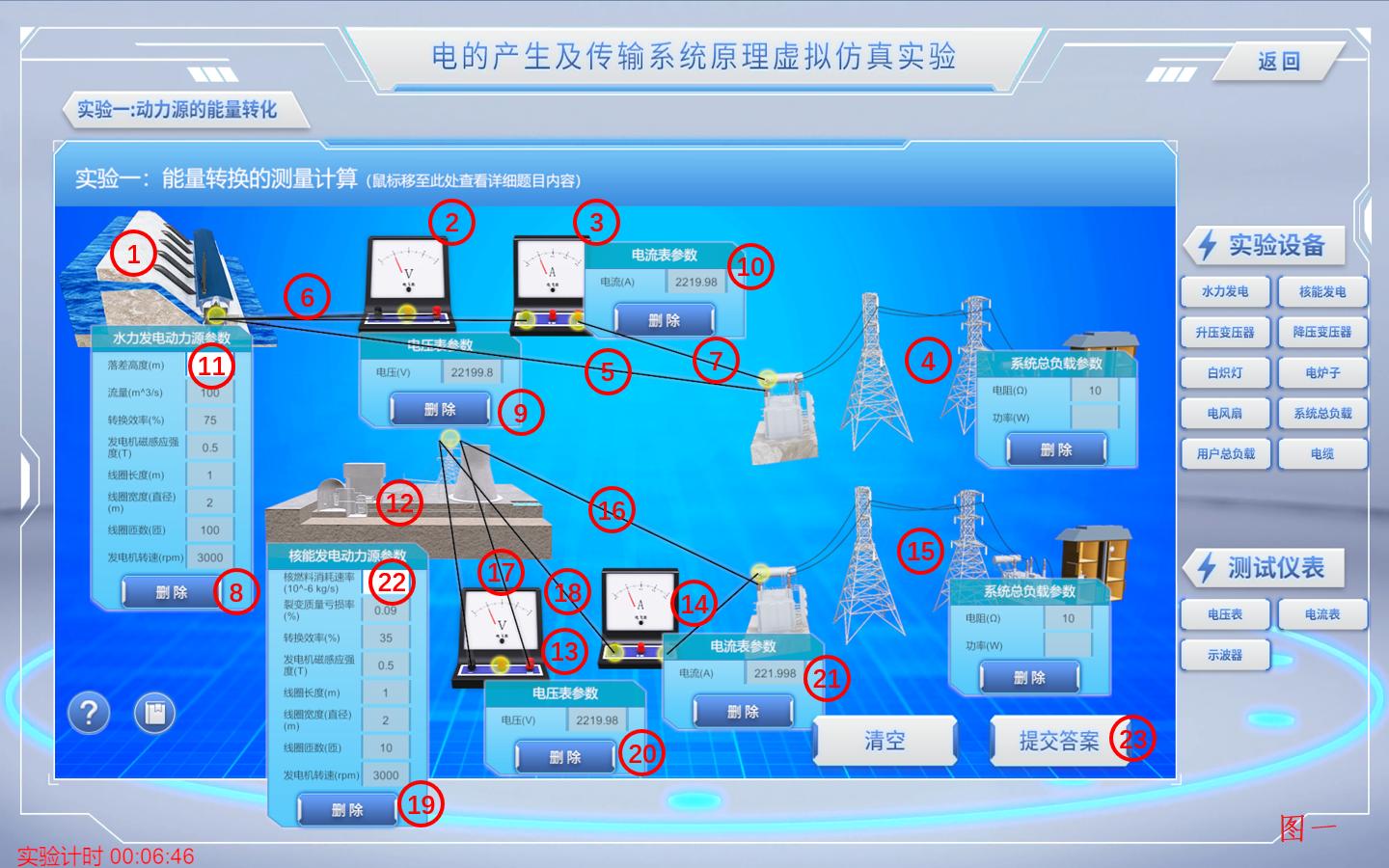 電的產生與傳輸原理虛擬仿真實驗