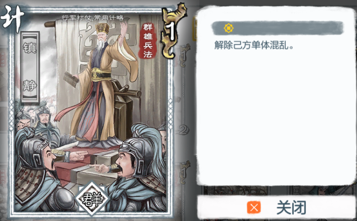 鎮靜(遊戲《炎黃戰紀》卡牌)