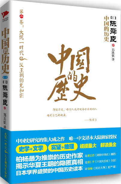 陳舜臣中國的歷史（全七卷）