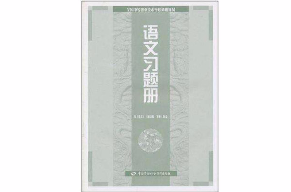 語文習題冊