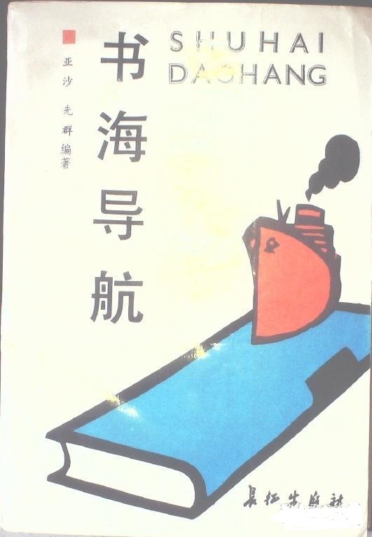 書海導航