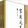 宮廷風暴/中國古代歷史風雲