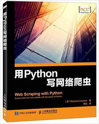 用Python寫網路爬蟲