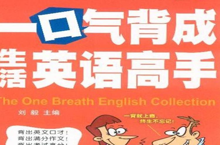 一口氣背成生活英語高手