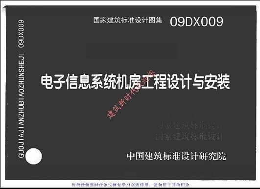 電子信息系統機房工程設計與安裝