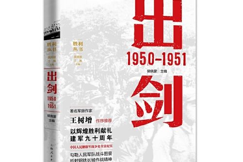 出劍(1950-1951)/勝利叢書出劍