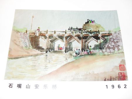 安樂橋