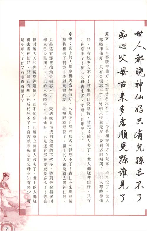 鋼筆書法：紅樓夢詩詞