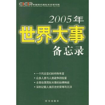 2005年世界大事備忘錄