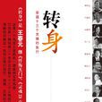 轉身(2008年出版的圖書)