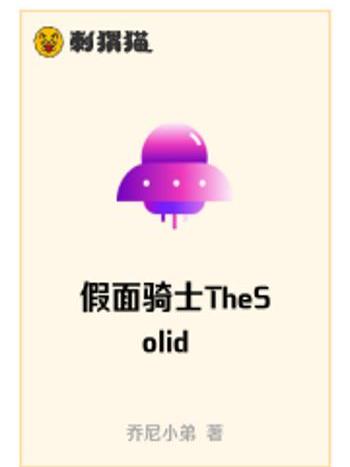 假面騎士TheSolid