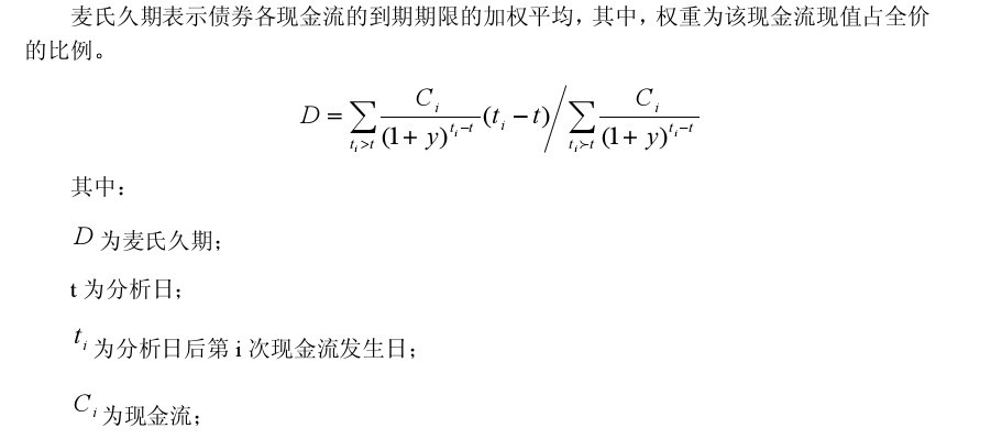 麥氏久期