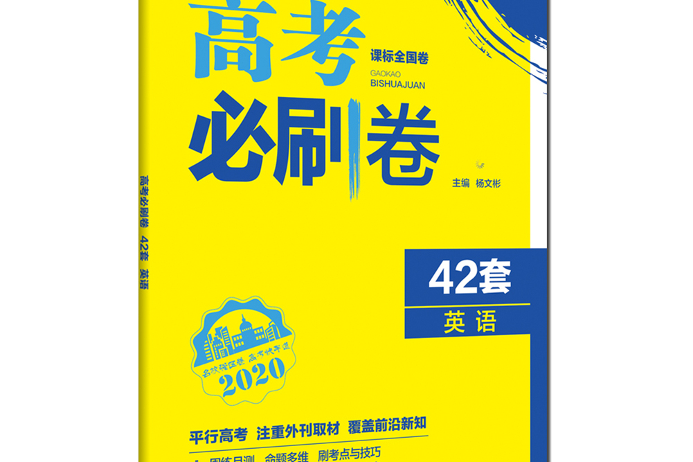 理想樹67高考2020新版高考必刷題