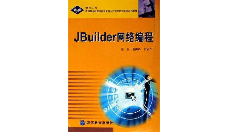 Jbuilder網路編程