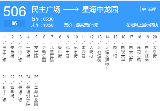 大連公交506路