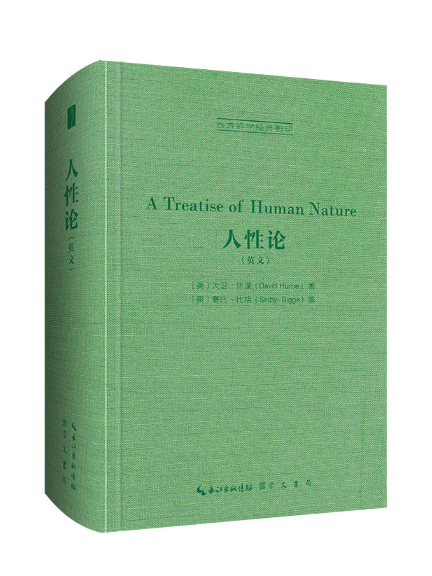 人性論(2023年崇文書局出版的圖書)