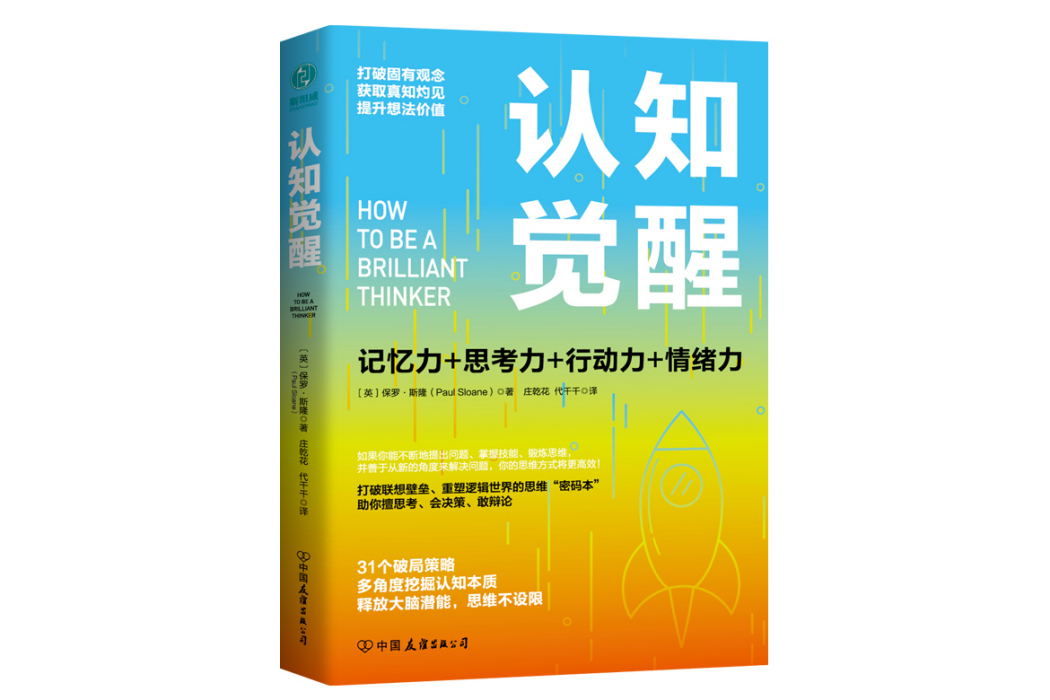 認知覺醒(2023年中國友誼出版公司出版的圖書)