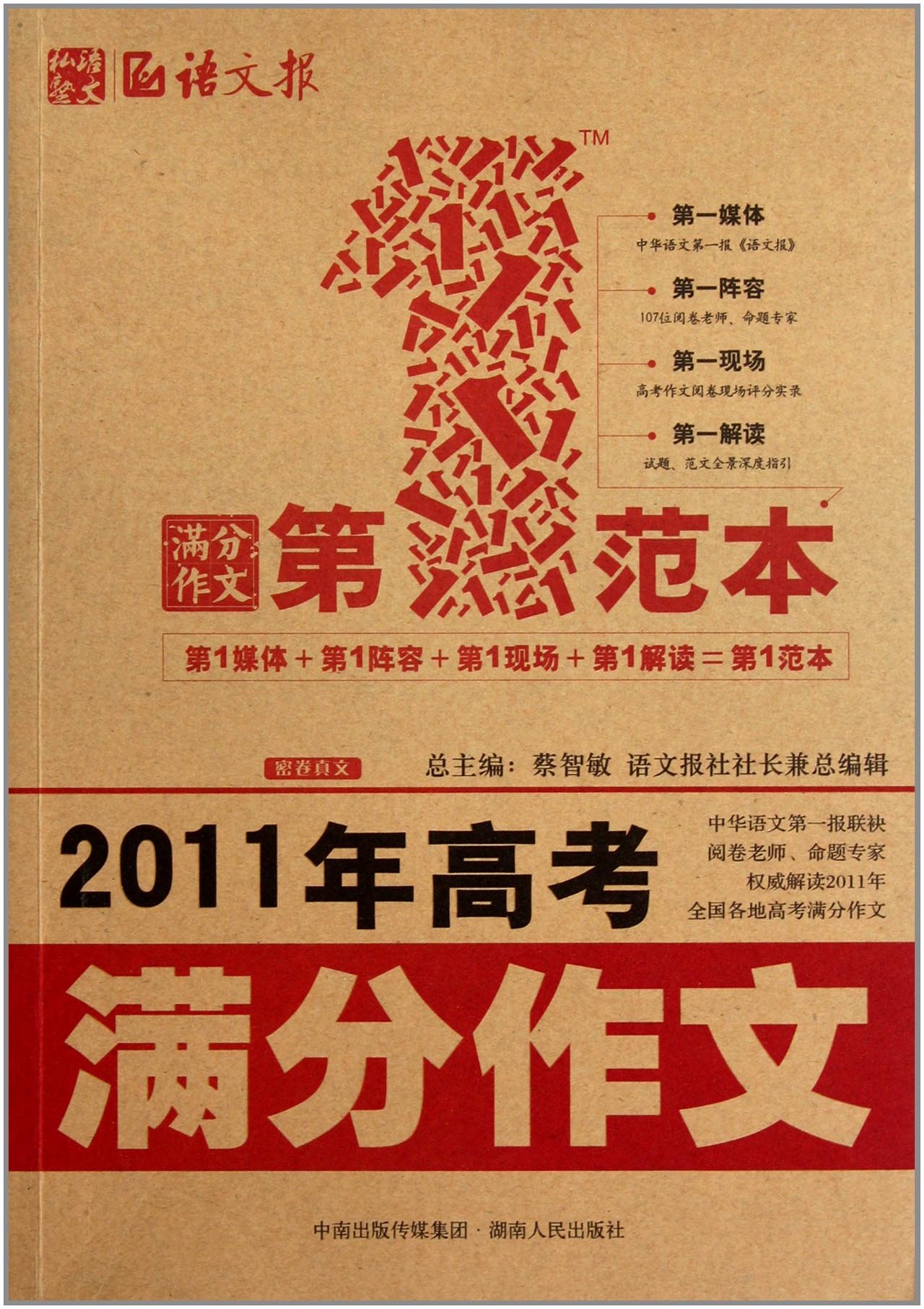 2011年高考滿分作文第一範本