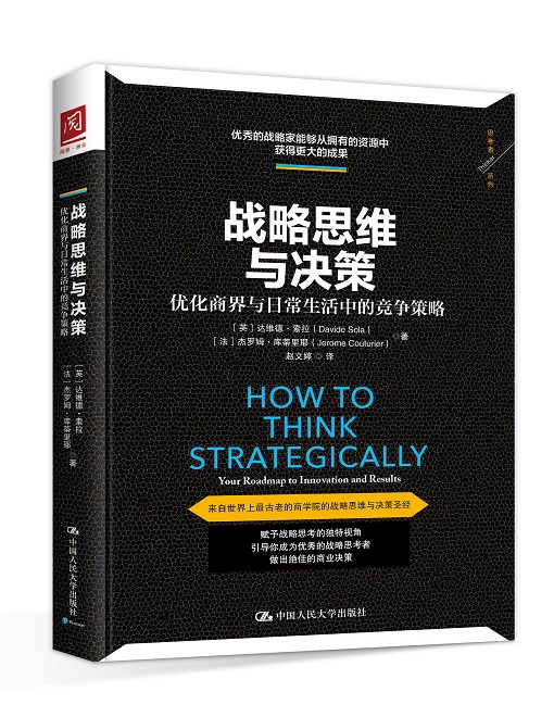 戰略思維與決策：最佳化商界與日常生活中的競爭策略