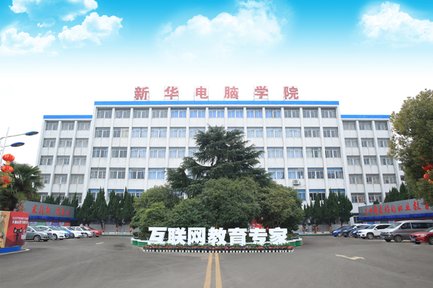 江西南昌新華電腦學院(江西新華電腦學院)