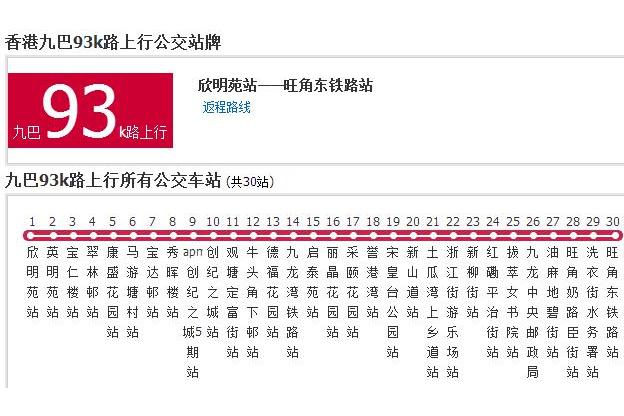 香港公交九巴93k路