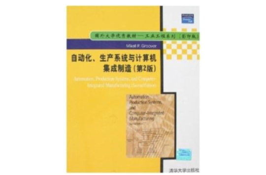 自動化生產系統與計算機集成製造影印第二版