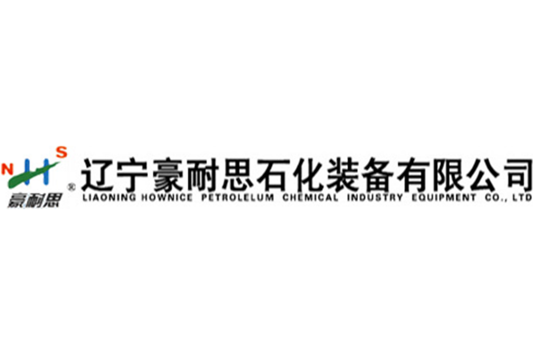 遼寧豪耐思石化裝備有限公司