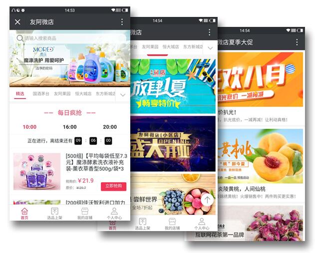 友阿微店APP