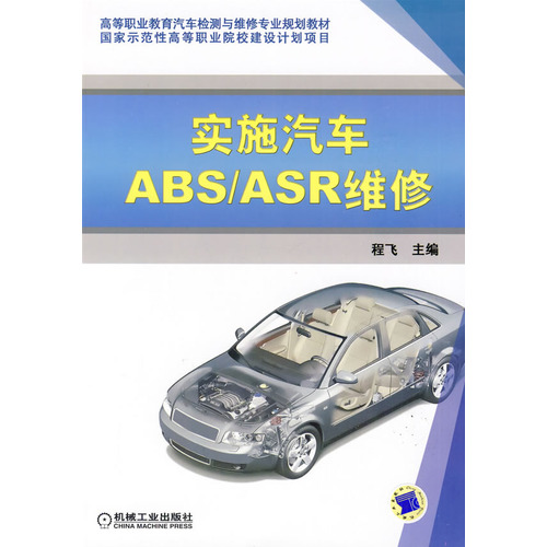 實施汽車ABS/ASR維修