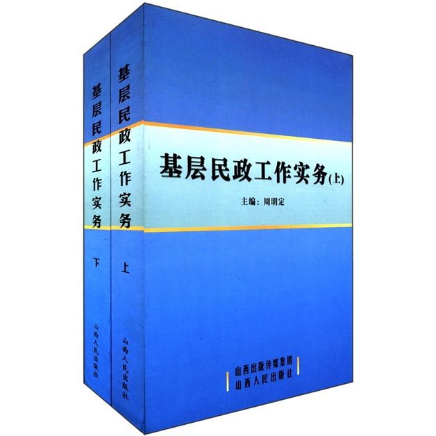 基層民政工作實務