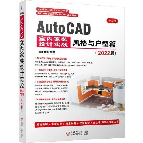 中文版AutoCAD室內家裝設計實戰