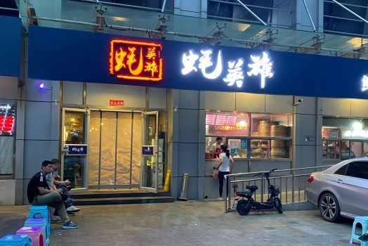 蚝英雄鮮蚝自助專門店（蘇州街店）