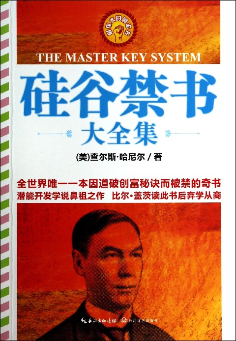 最偉大的勵志書：矽谷禁書大全集