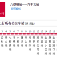 寧德公交八都線