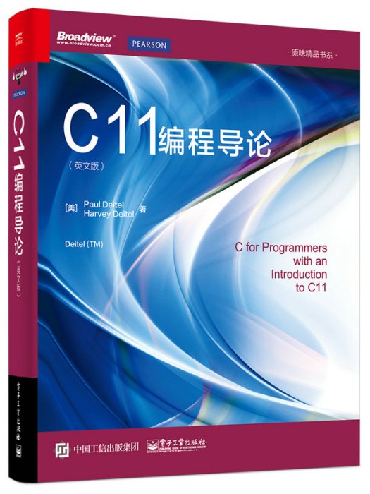 C11編程導論英文版